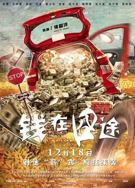 《无名之辈》曝幕后特辑 全方位揭秘年度黑马影片 2018-12-06 电影《无名之辈》上映至今，已收获6.8亿票房，成为2018年末一匹强劲的国产黑马，而荒诞喜剧电影也再一次受到了观众的喜爱和好评。